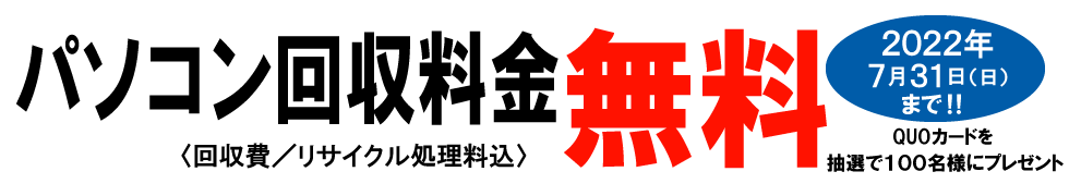 サービスの流れ 法人向け パソコン無料回収ならリネットジャパン