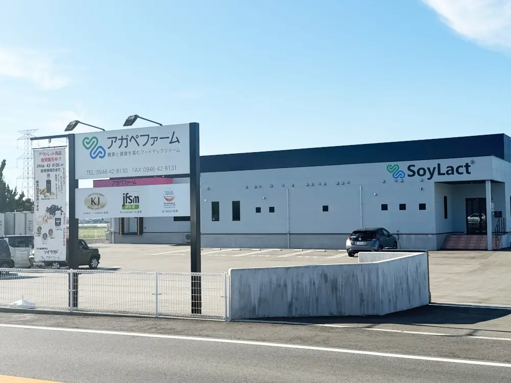 アガペファーム外観
