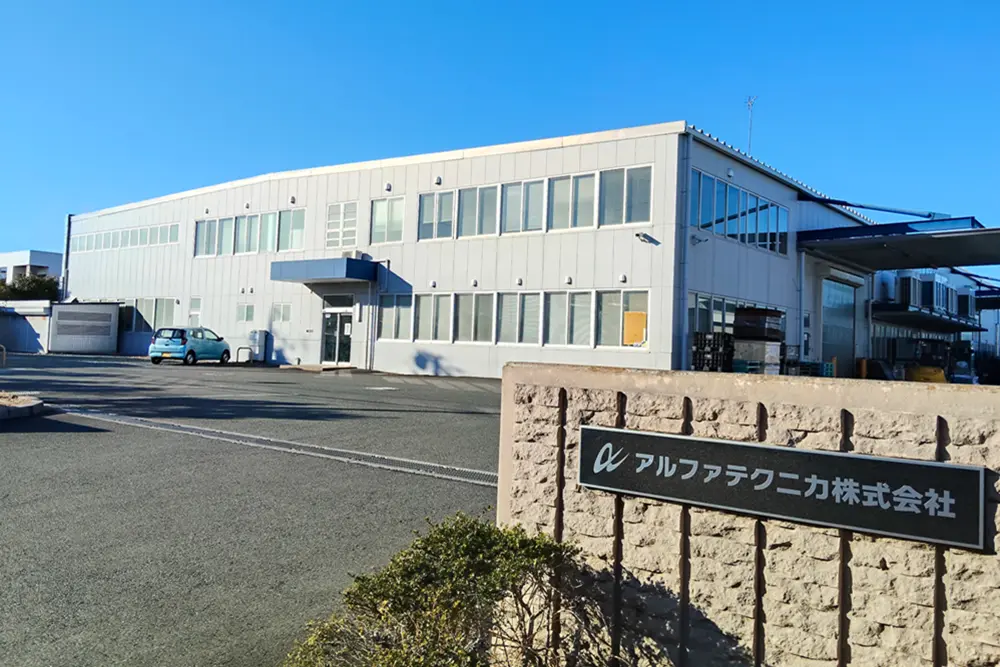 アルファテクニカ外観画像