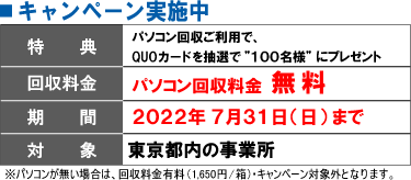 法人向け パソコン無料回収ならリネットジャパン