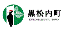 黒松内町