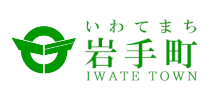 岩手町