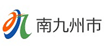 南九州市