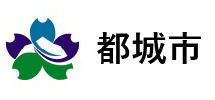 都城市