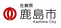 鹿島市