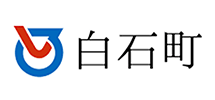 白石町