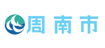周南市
