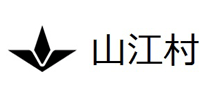 山江村