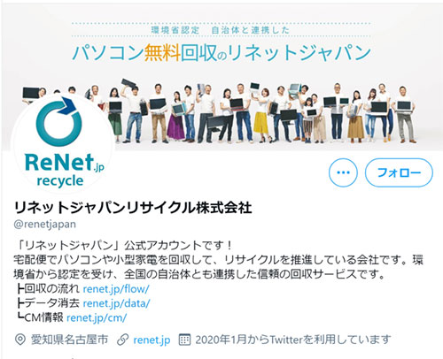 リネットジャパン(@renetjapan)のTwitterをフォロー