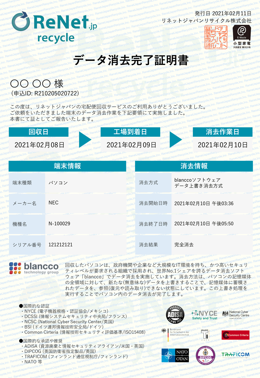 データ消去証明書