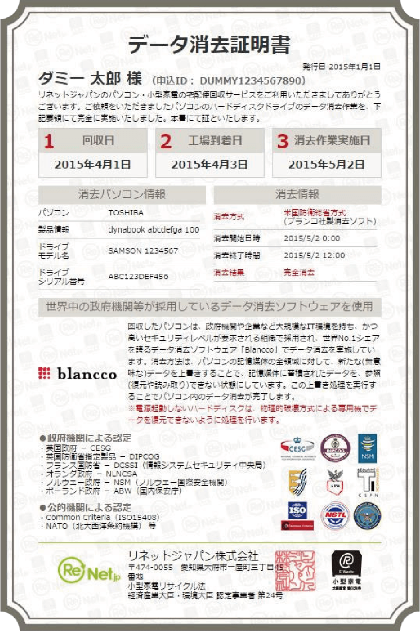 データ消去証明書