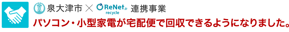 パソコン・小型家電が宅配便で回収できるようになりました。