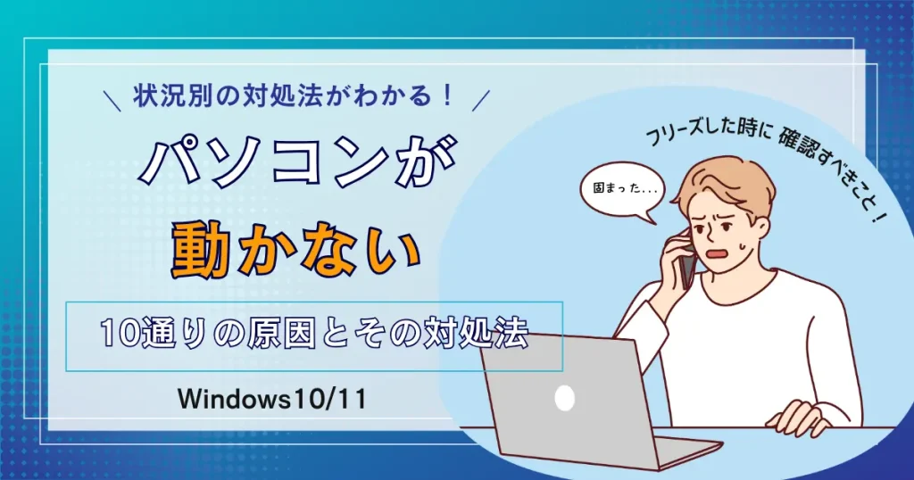 パソコン　動かない