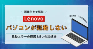 ThinkPad E450初期セットアップサポート！ BIOSの初期化を行う方法 - Lenovo Support JP
