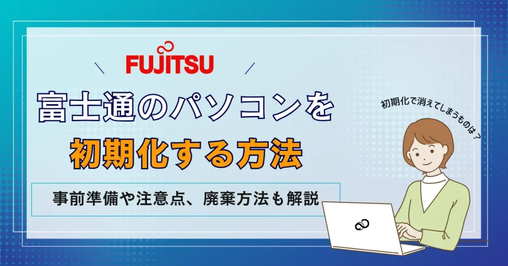 美品/送料込み/FUJITSU FMVA45KR／Blu-ray搭載/初期化 FMV Q&A - [ハードディスクリカバリ] 購入時の状態に戻す方法を