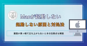 簡単】MacBookを初期化する方法！10通りの注意点とリセット