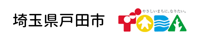 埼玉県戸田市