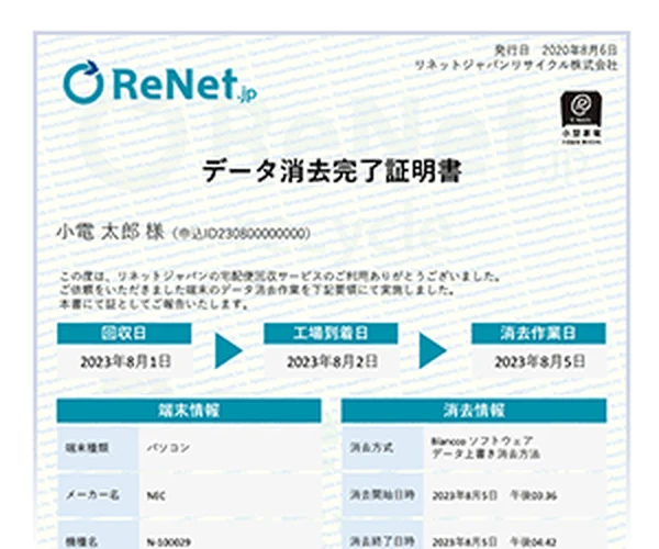 データ消去完了証明書のサンプル