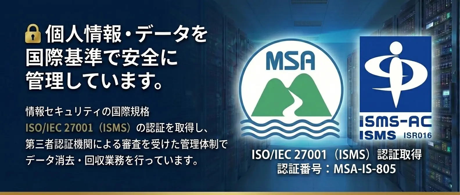 ISO/IEC 27001(ISMS)認証取得 認証番号 MSA-IS-805